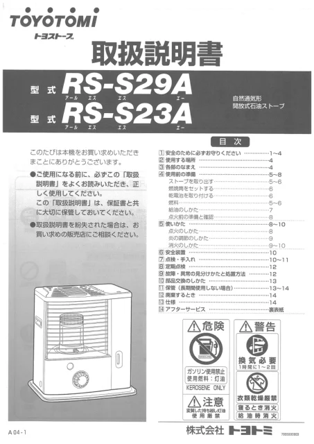 toyotomiトヨトミ RS-S23A,RS-S29A